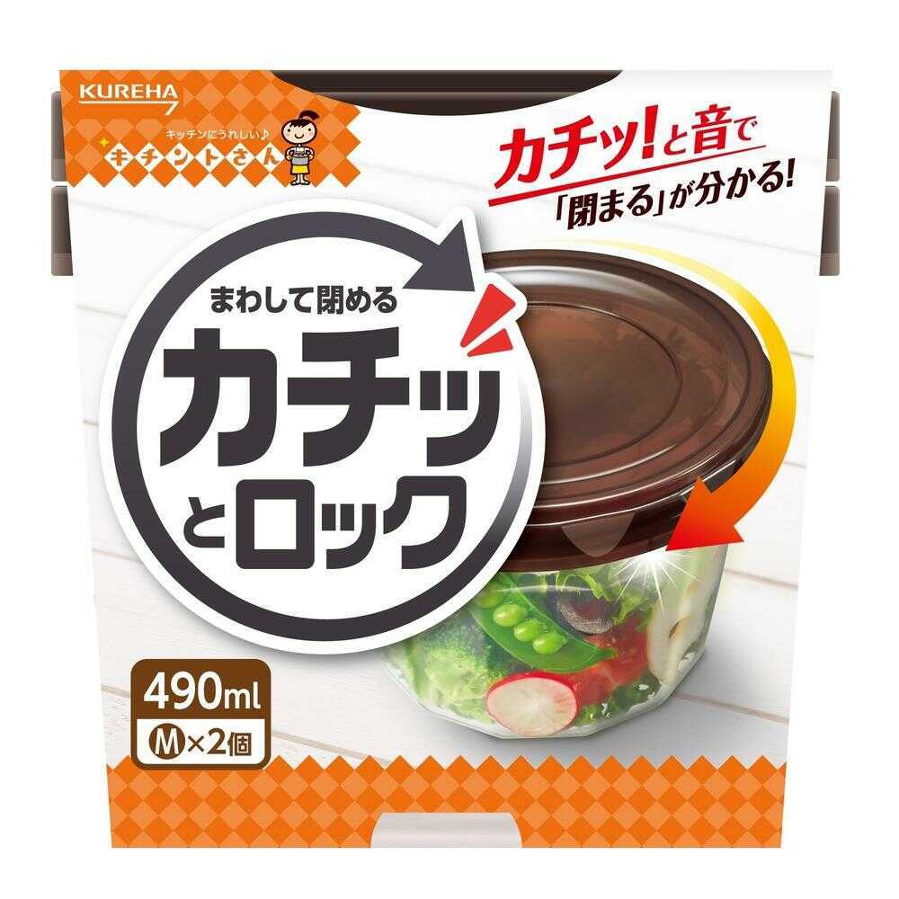 クレハカチッとロックM2個