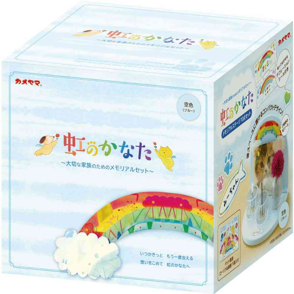 虹のかなた メモリアルステージ 空色10点セット 【直送品】 返品・キャンセル・他商品と同時購入は不可