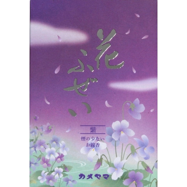花ふぜい　紫　煙少香　徳用大型