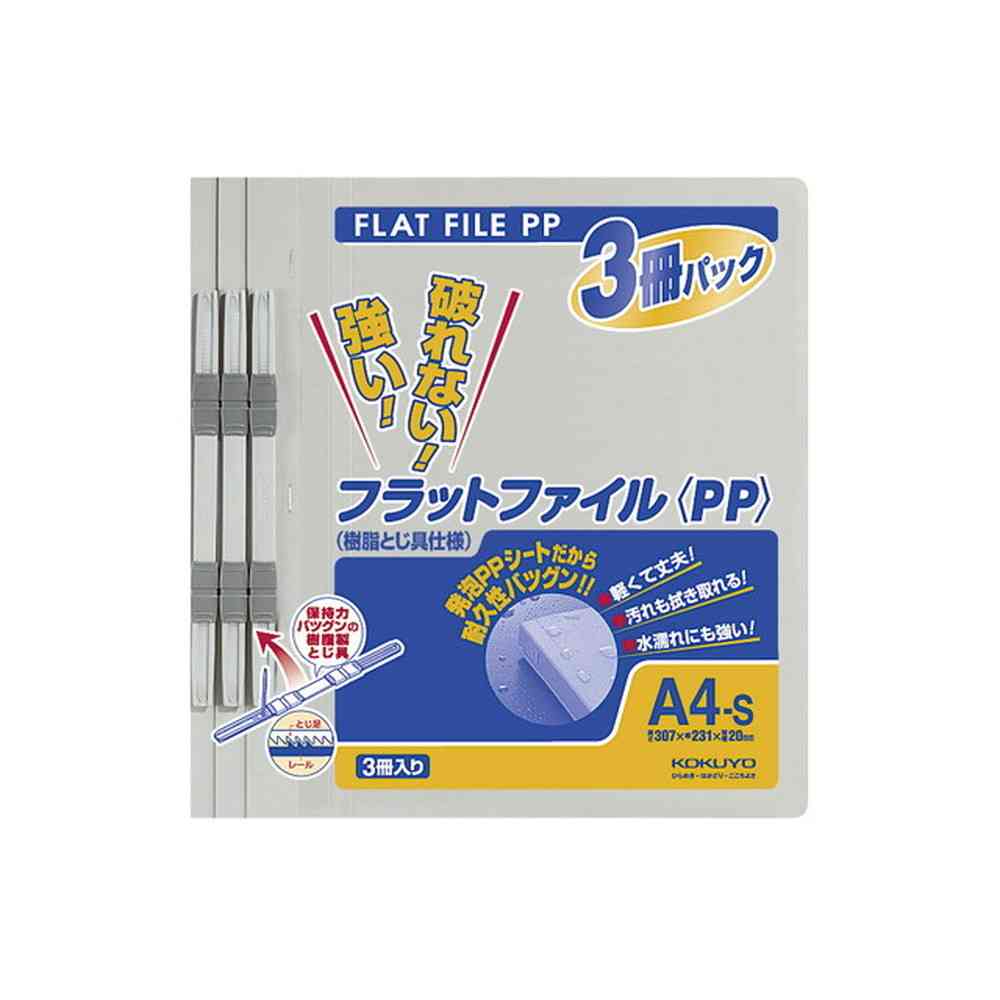 コクヨ フラットファイル PP グレー 3冊