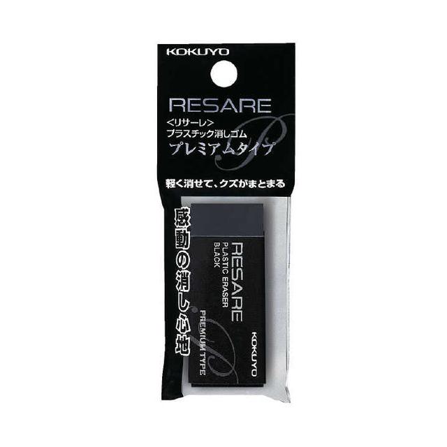 コクヨ 消しゴムリサーレプレミアムタイプ・黒 1P