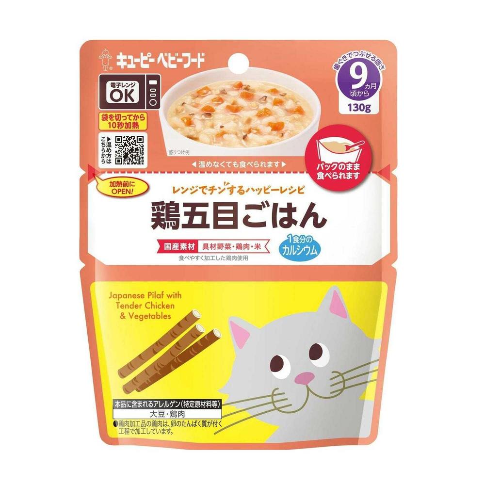 ◆キューピー レンジでチン 鶏五目ごはん 9ヵ月頃～ 130g
