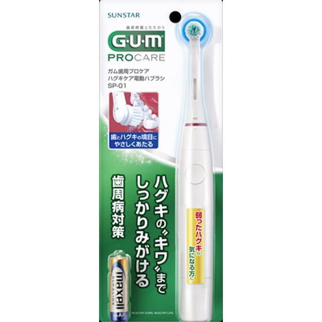 ガム歯周プロケアハグキケア電動ハブラシSP‐01