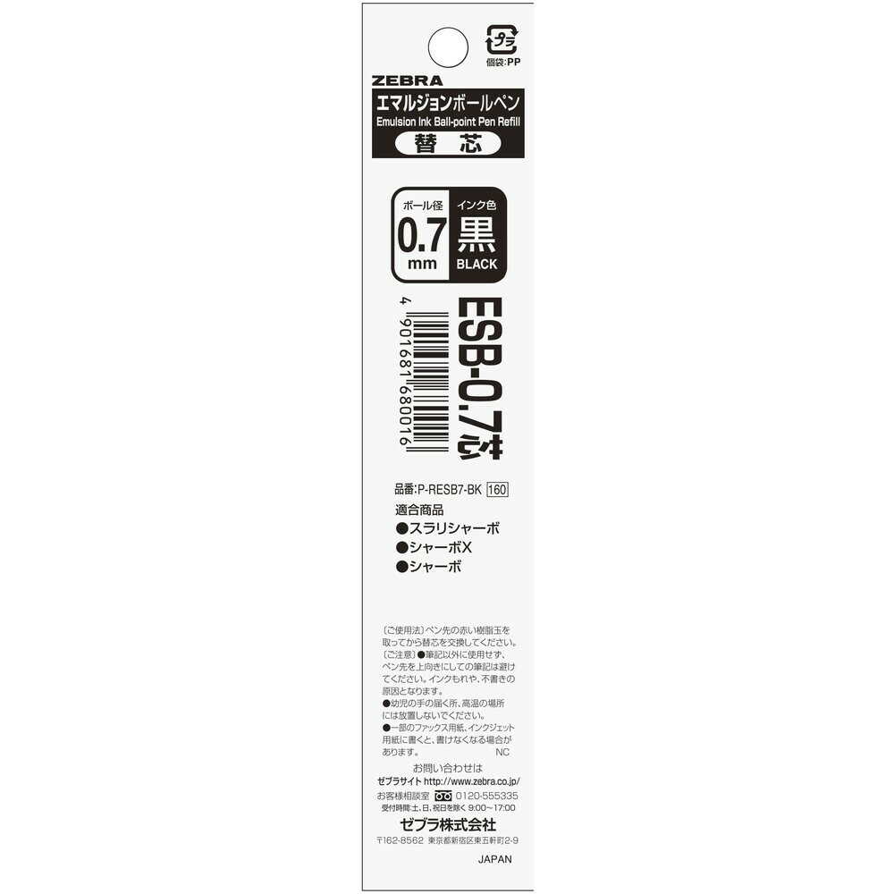 ゼブラ ESB-0.7芯 黒 1本入
