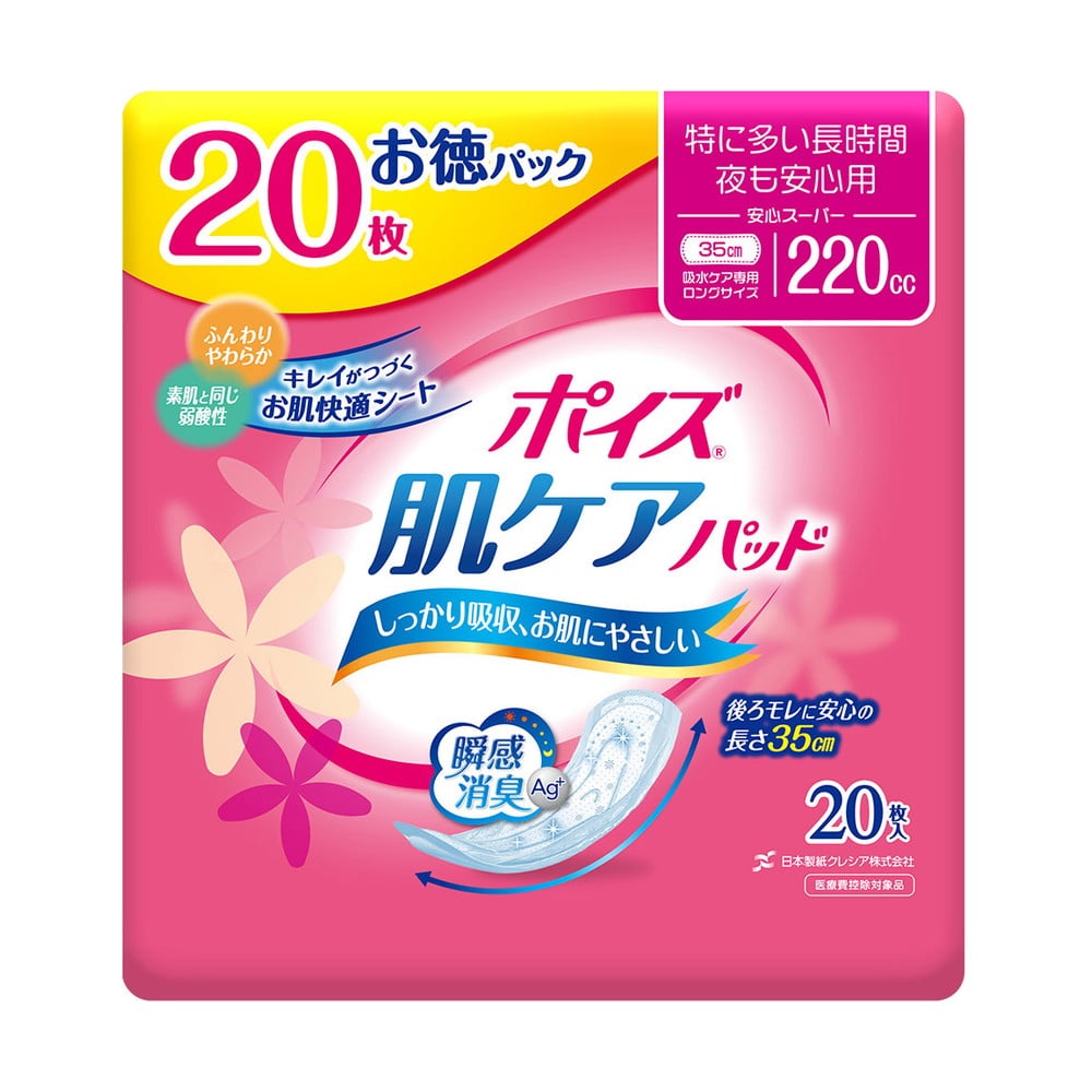 【軽失禁パッド】ポイズ肌ケアパッド 安心スーパーお徳パック 220cc 20枚