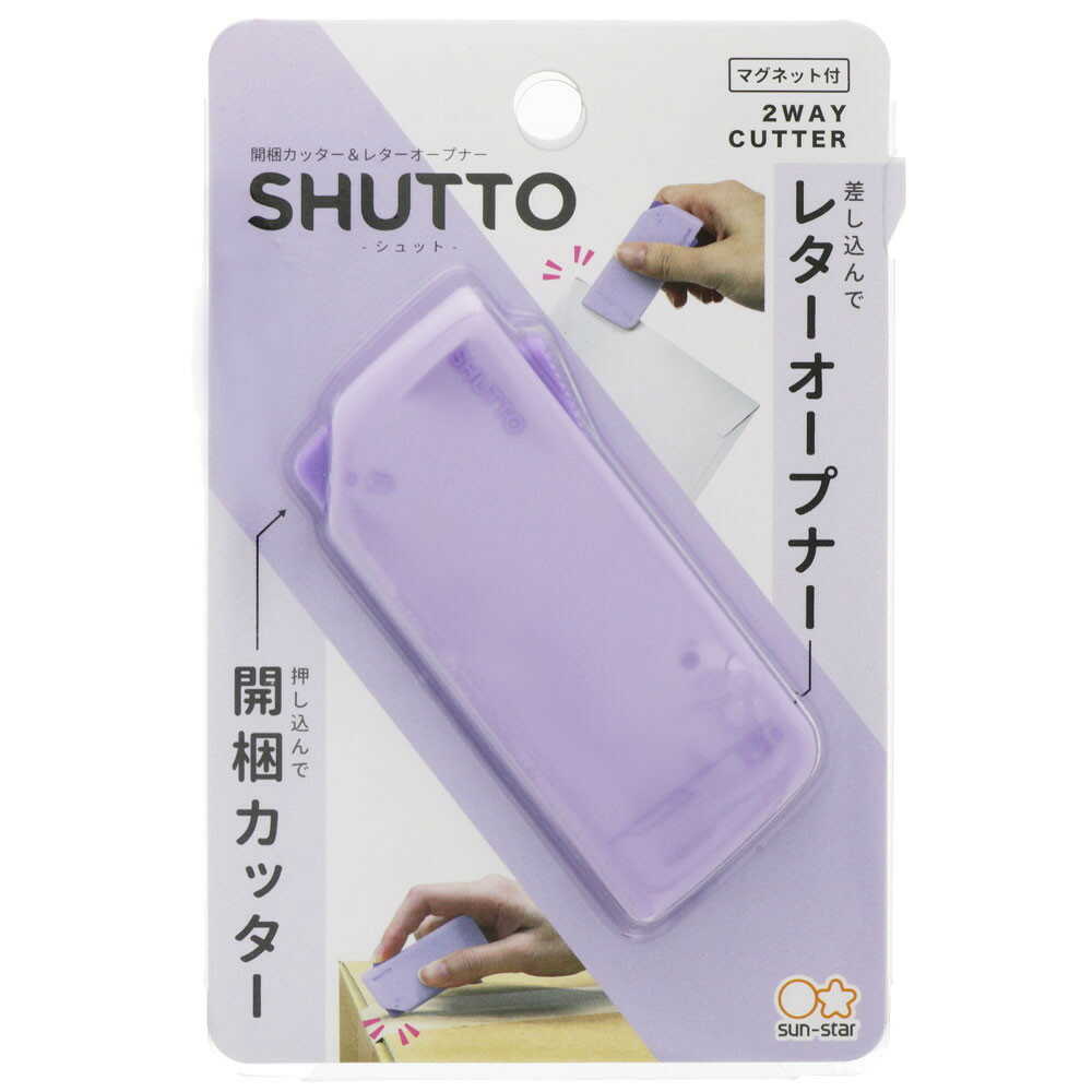 サンスター文具 開梱カッター＆レターオープナー SHUTTO（シュット） ラベンダー 1個