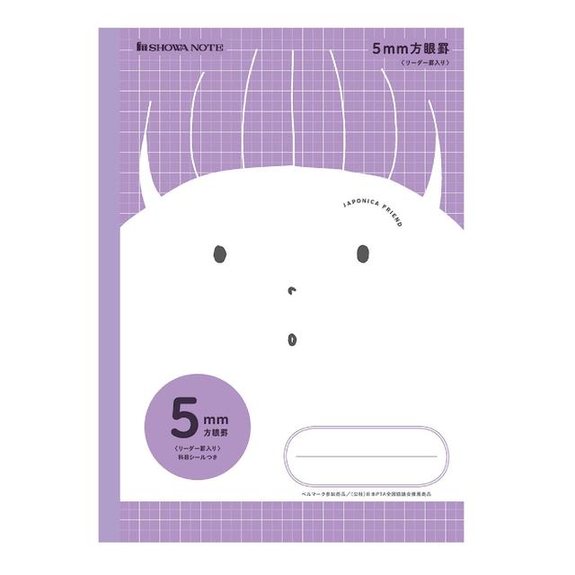 ショウワノート ジャポニカフレンド 5mm方眼リーダー罫入り／紫 1冊