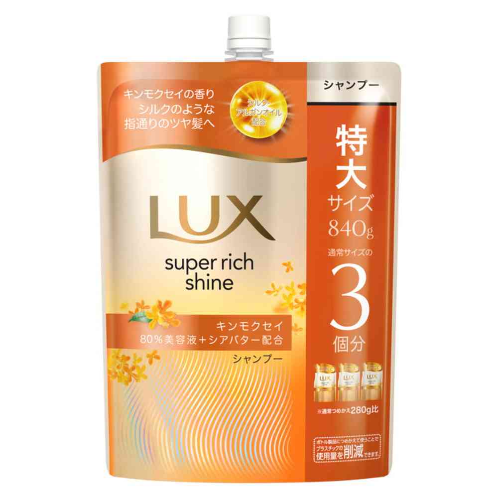 ユニリーバ ラックス スーパーリッチシャイン キンモクセイ シャンプー つめかえ用 840g