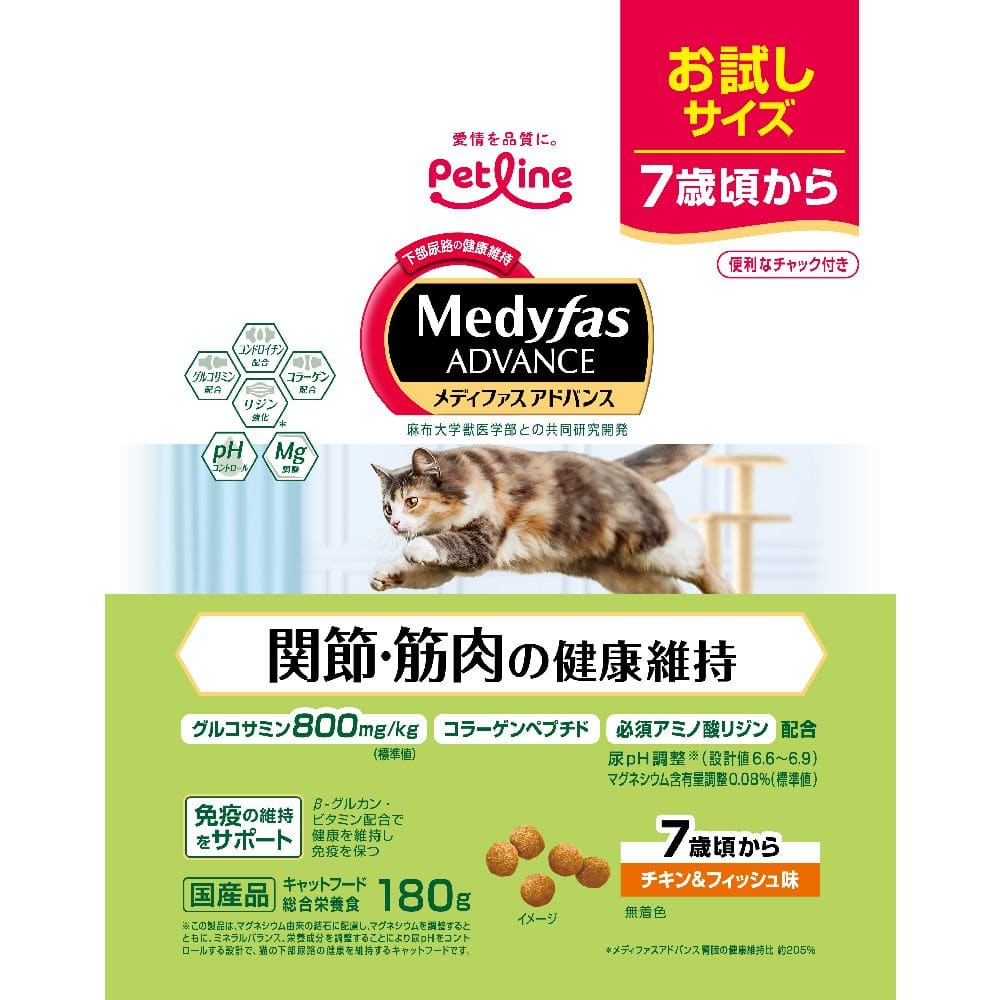 ペットライン メディファスアドバンス 関節・筋肉の健康維持 7歳頃から お試しサイズ 180g