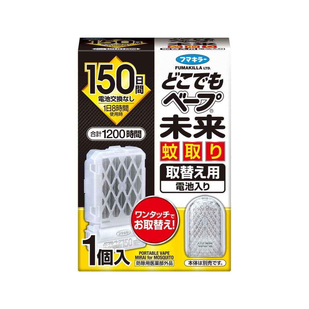 【防除用医薬部外品】フマキラー どこでもベープ未来 蚊取り 150日 取替え用 1個