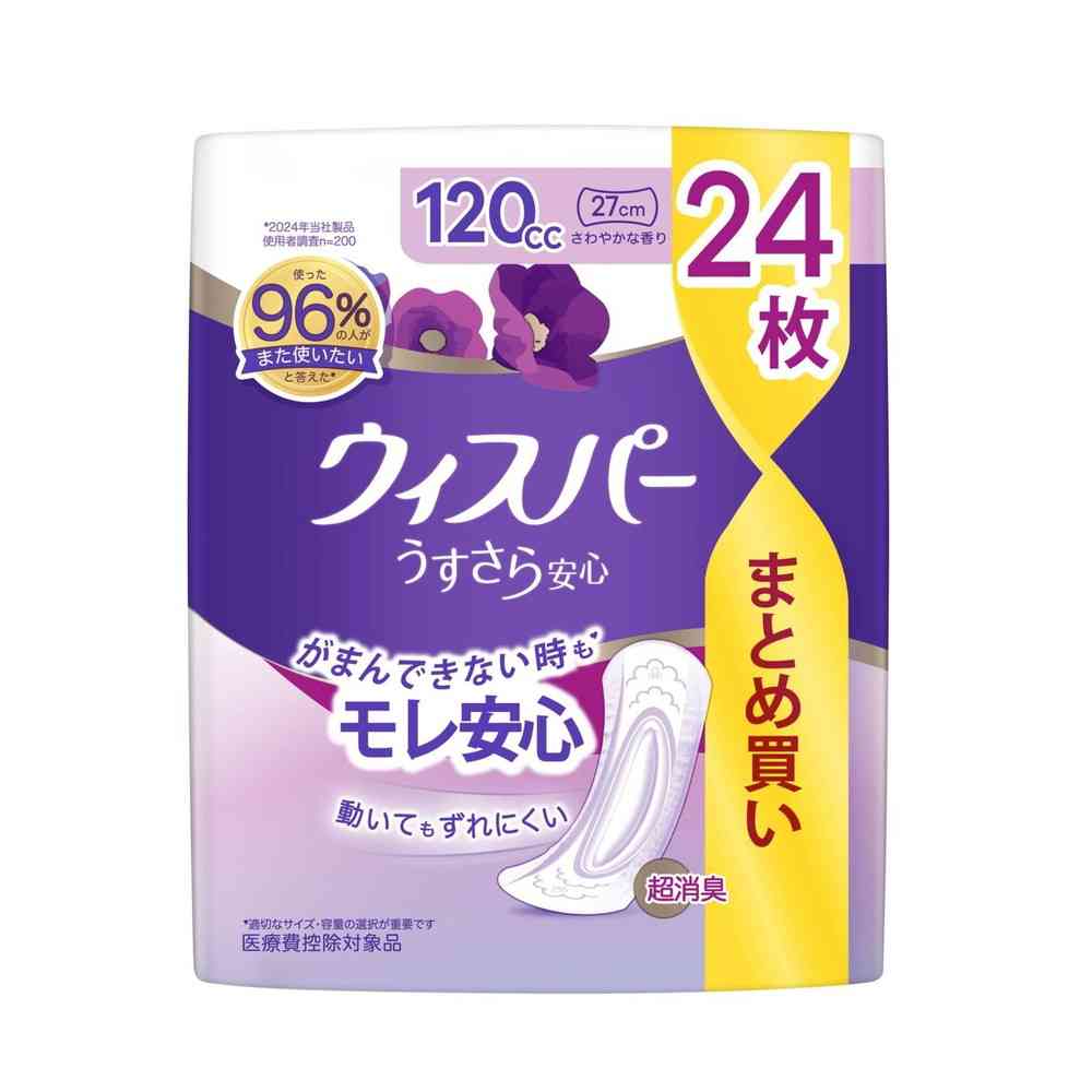 【軽失禁パッド】ウィスパー うすさら安心 多いときでも安心 120cc 24枚