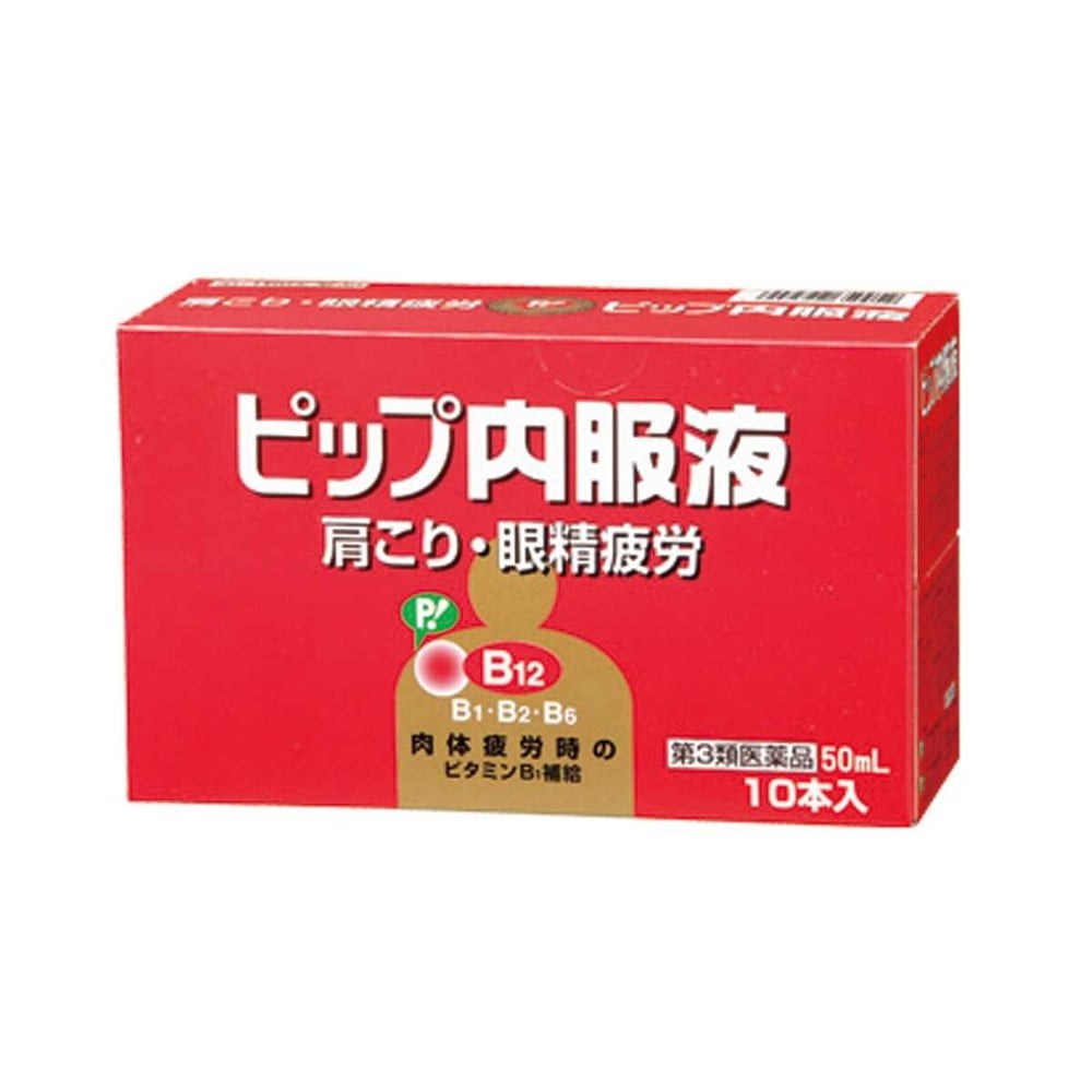 [第3類医薬品]ピップ内服液 50ml×10本入