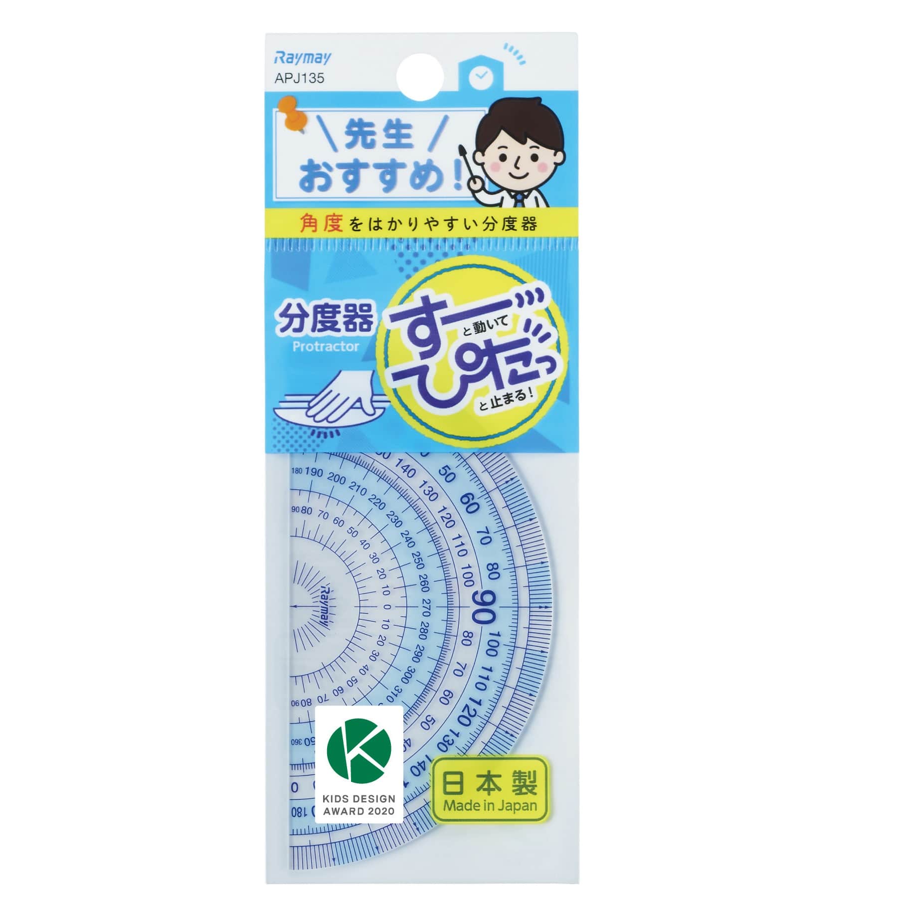 レイメイ藤井先生おすすめ分度器小 1本