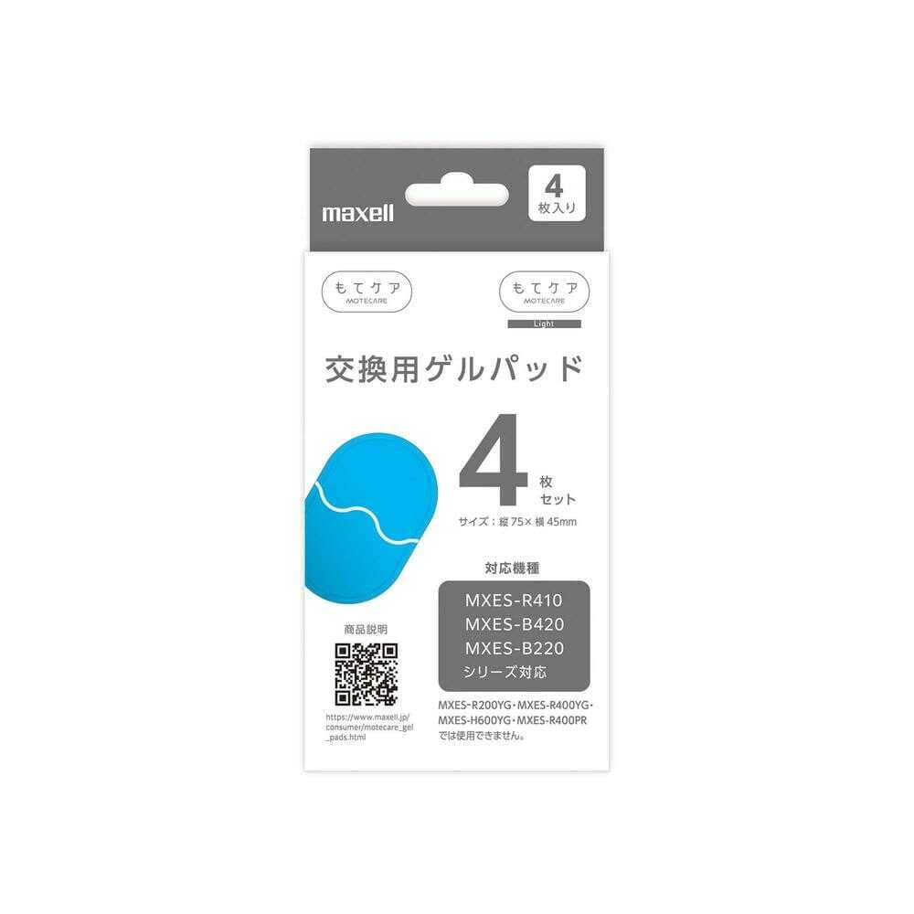 マクセル もてケア・もてケアライト 交換用替ゲルパッド4枚セット MXES‐GELC4S