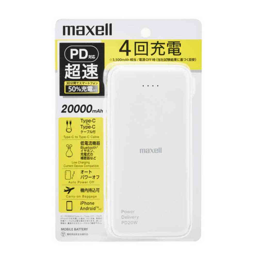 マクセル PD対応 急速充電 USB Type-C対応 モバイル充電バッテリー 20000mAh ホワイト 1台