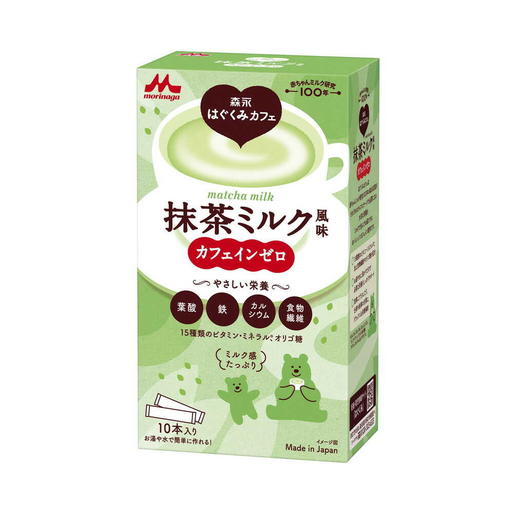 ◆森永乳業 はぐくみカフェ 抹茶ミルク風味 20gx10本