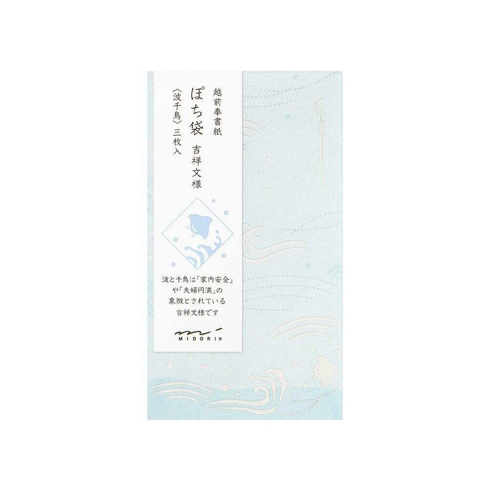 ミドリ ぽち袋 波千鳥柄 3枚入