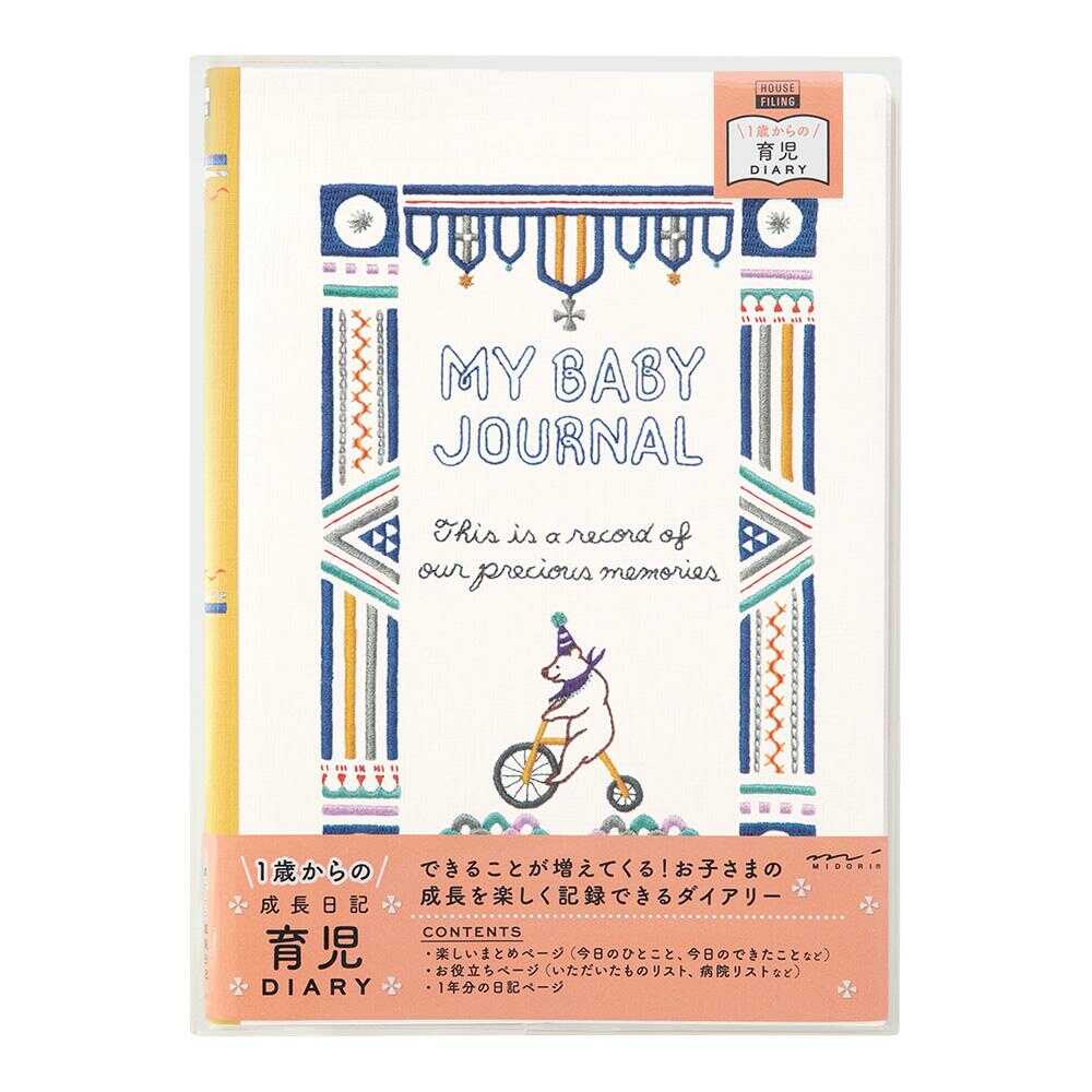 ミドリ 育児ダイアリー＜B5＞ くま柄 1冊