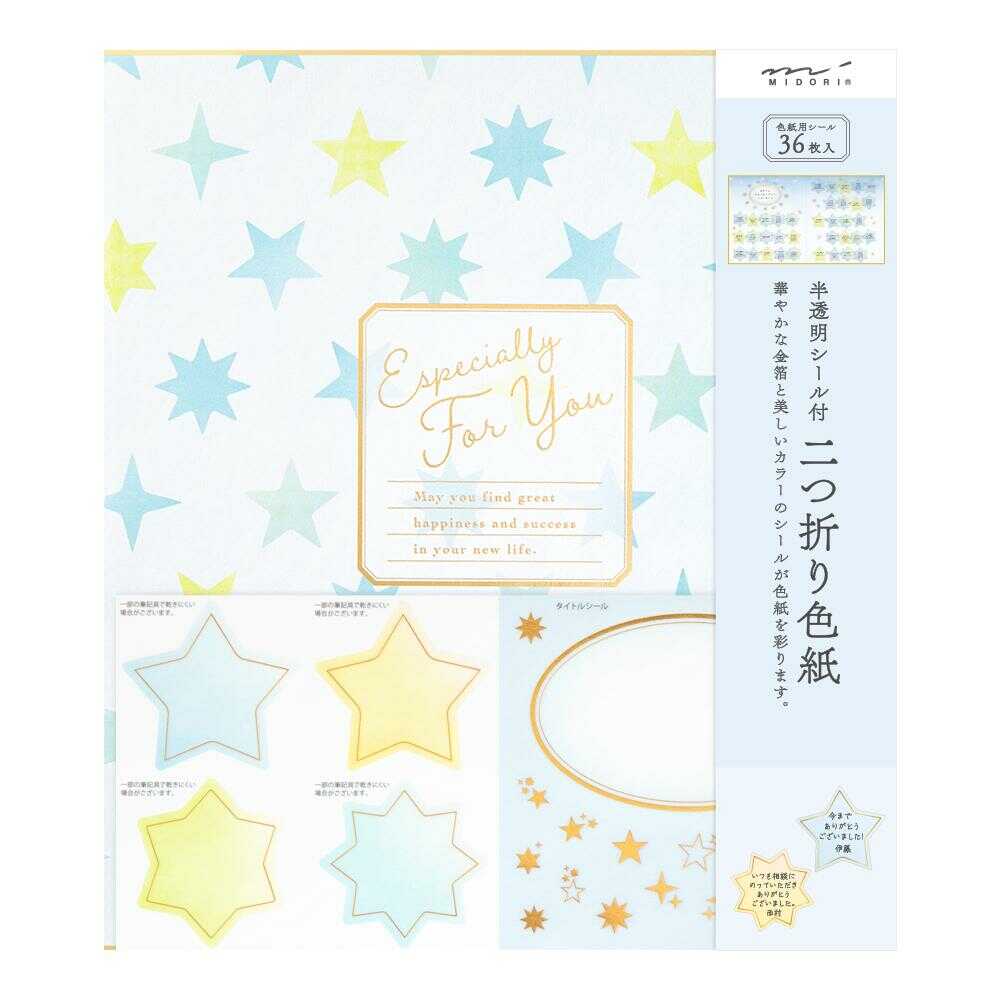 ミドリ カラー色紙 寄せ書きシール付 半透明 二つ折り 星柄 1枚