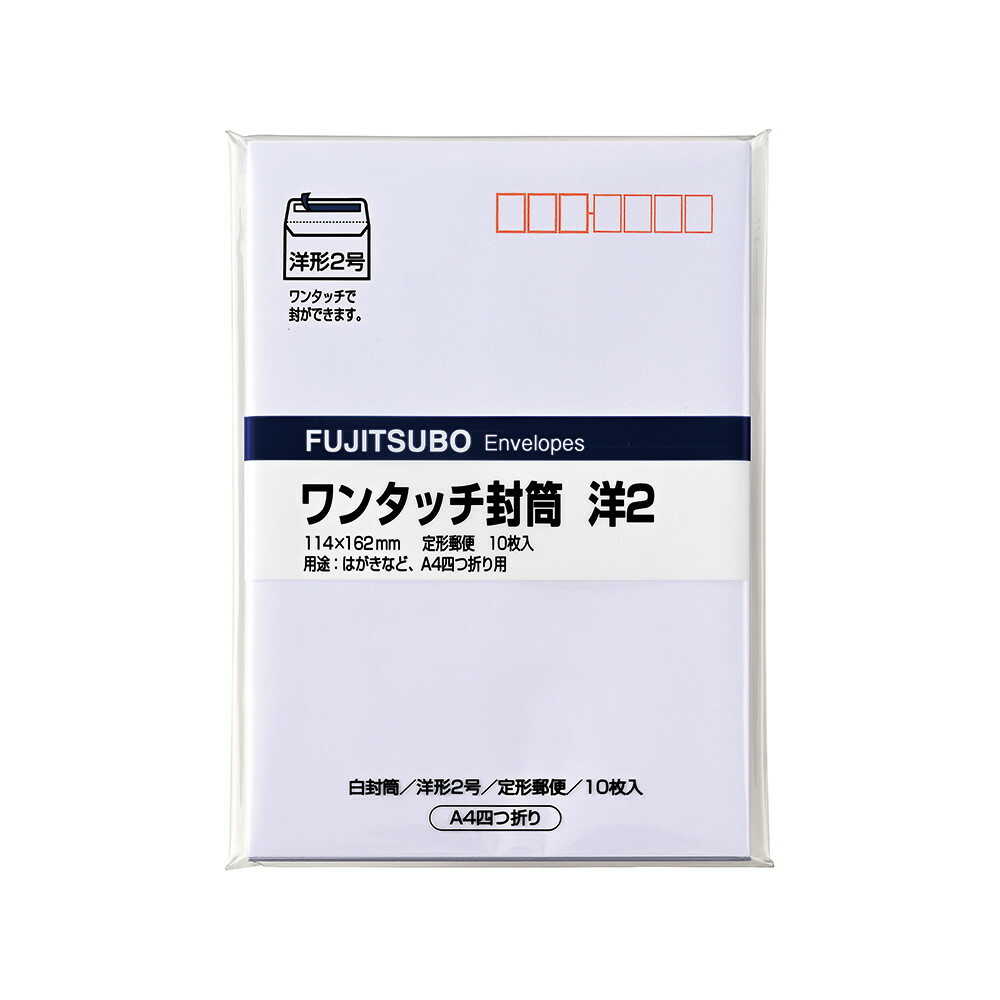 マルアイ ワンタッチ 洋形2号10枚