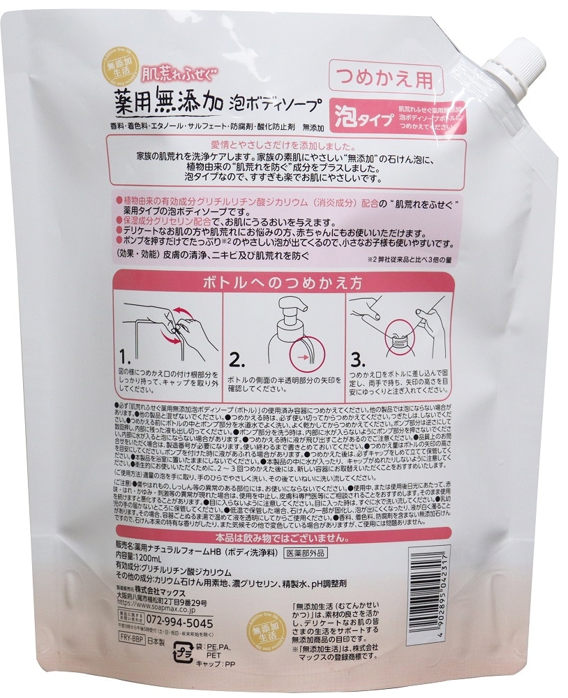 [医薬部外品]マックス 肌荒れふせぐ 薬用無添加泡ボディソープ 詰替大容量 1200ml