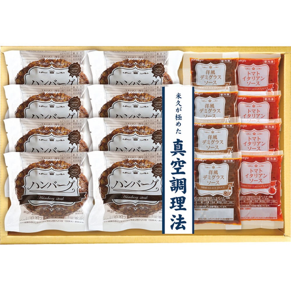 ◆米久 お肉屋さんのハンバーグ 2種のソース8食セット 【直送品】 返品・キャンセル・他商品と同時購入は不可