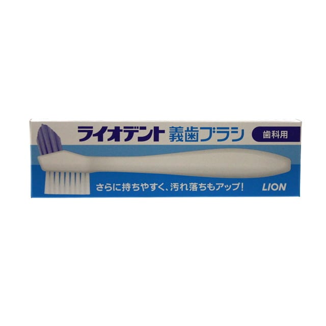 ライオン ライオデント 義歯ブラシ 1本
