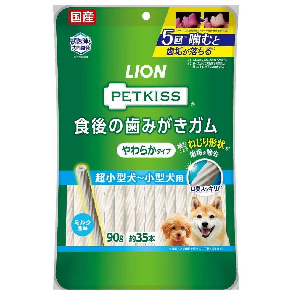 ライオン ペットキッス 食後の歯みがきガム やわらかタイプ 超小型犬～小型犬用 90g
