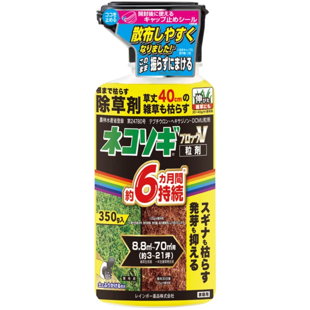 （農）レインボー薬品 ネコソギブロックＶ 粒剤 350g