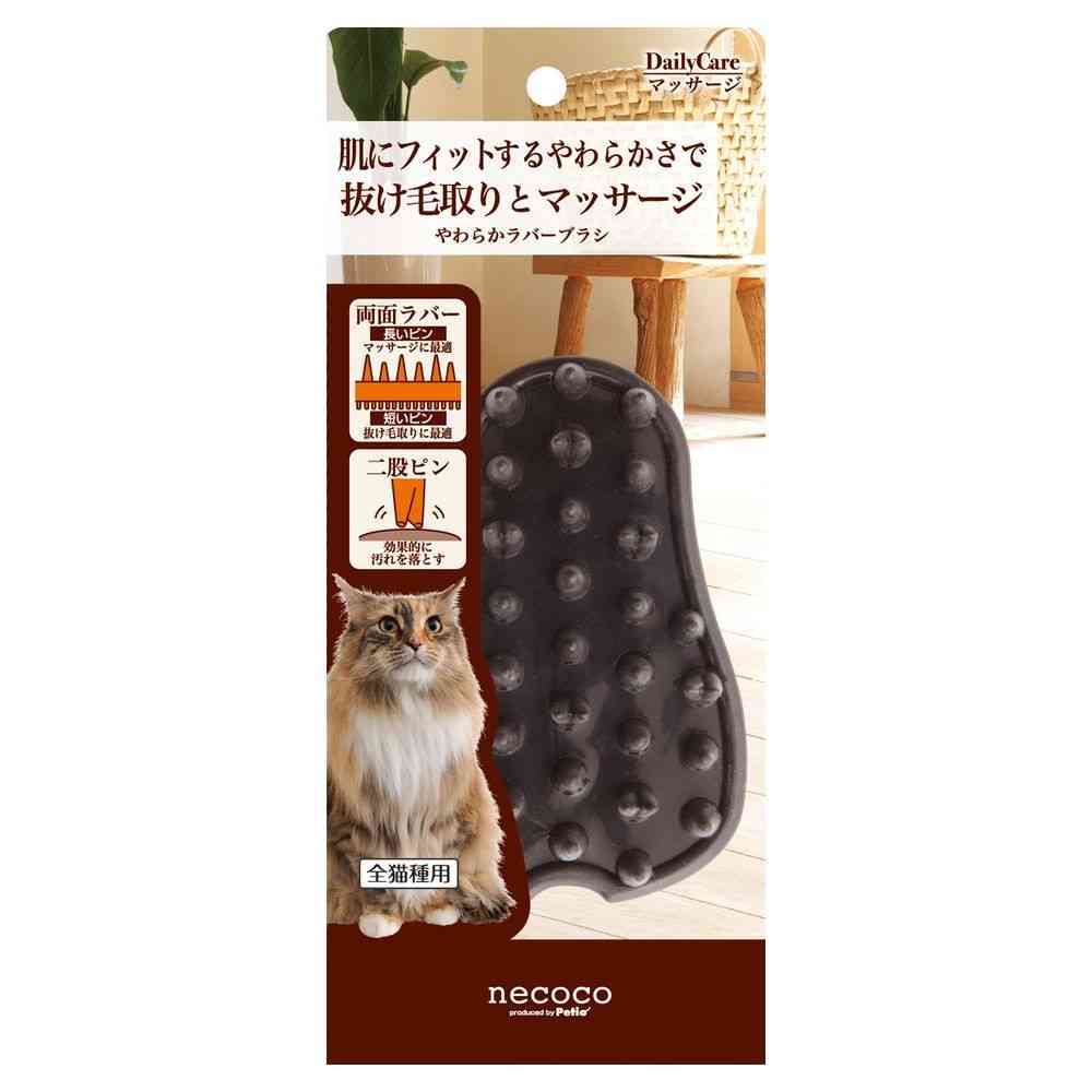 ペティオ necoco やわらかラバーブラシ