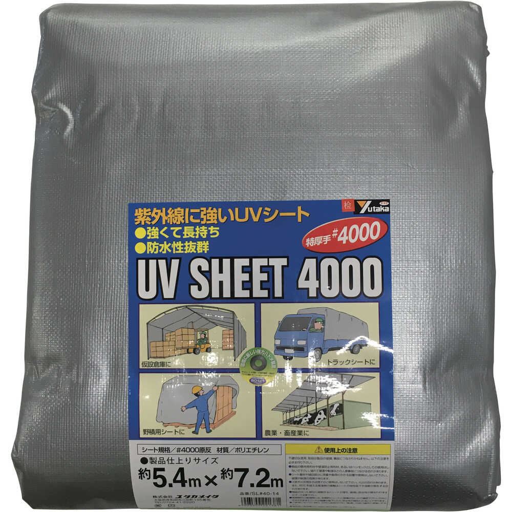 ユタカメイク シート ＃4000シルバーシート 5.4×7.2 【直送品】 返品・キャンセル・他商品と同時購入は不可