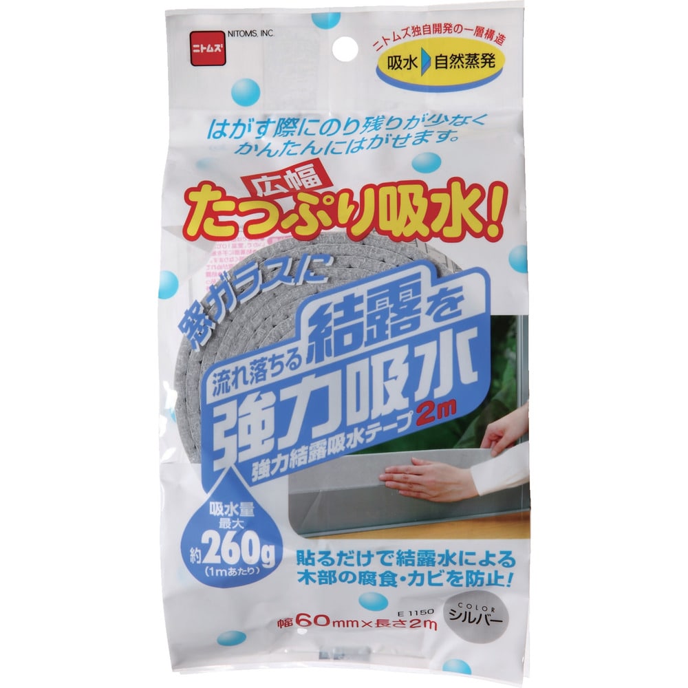 ニトムズ 強力結露吸水テープ 広幅 シルバー E1150 【直送品】 返品・キャンセル・他商品と同時購入は不可