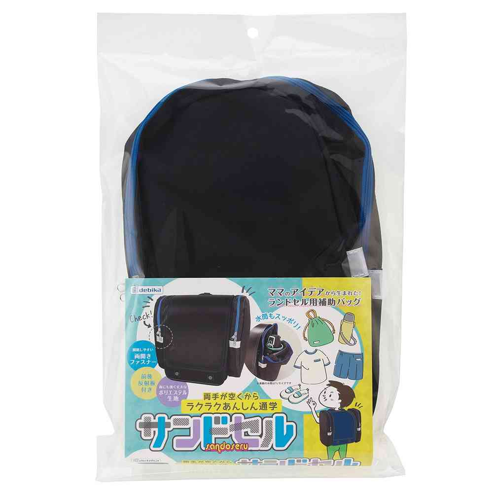 デビカ　サンドセル　ブラック