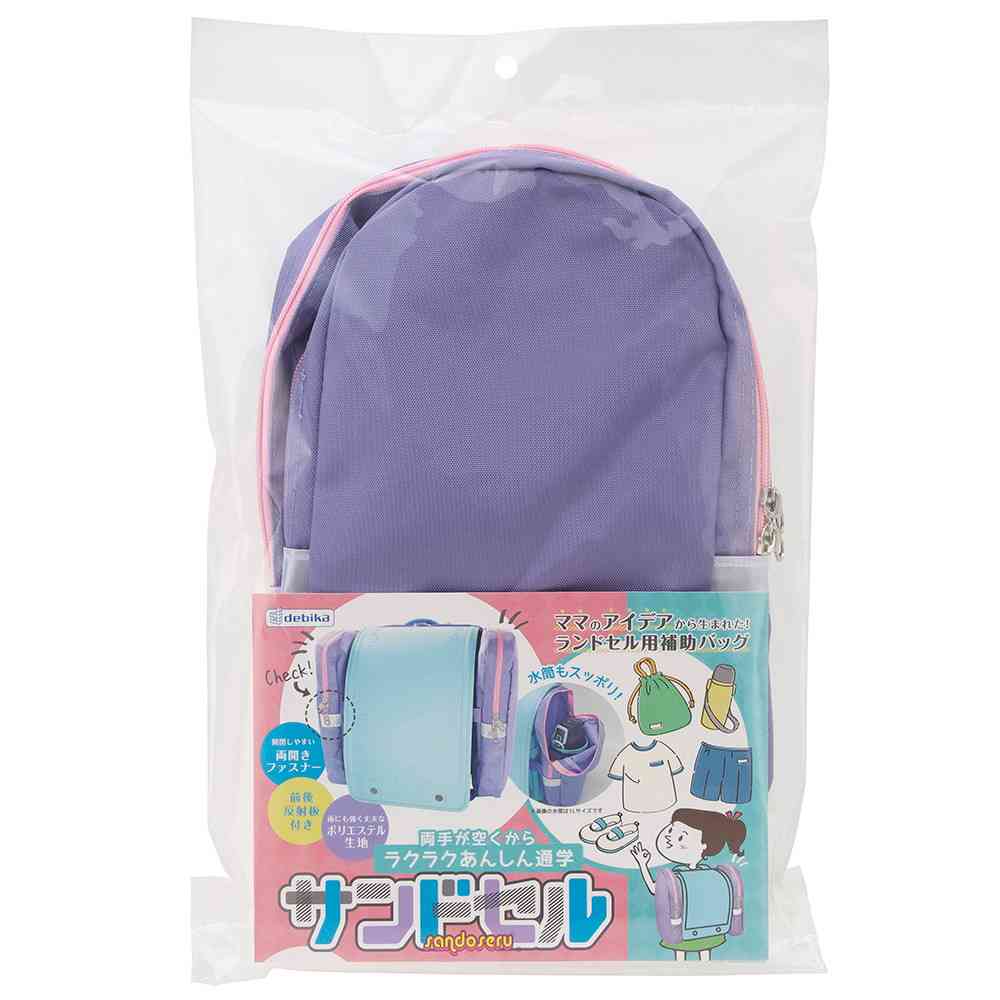 デビカ　サンドセル　パープル