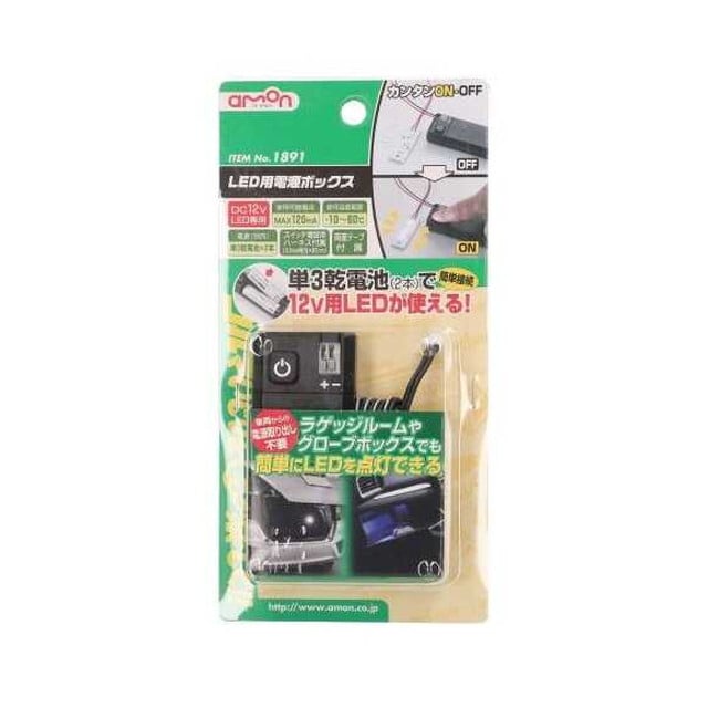 1891 LED用電源ボックス