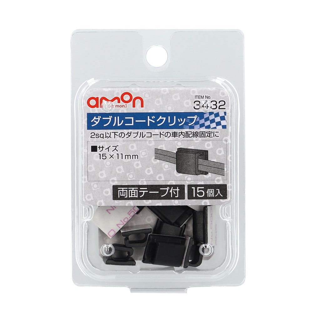 エーモン ダブルコードクリップ 3432 15個入り