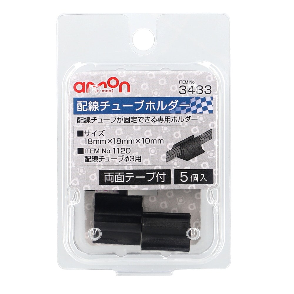 エーモン 配線チューブホルダー Φ3 3433 5個入り