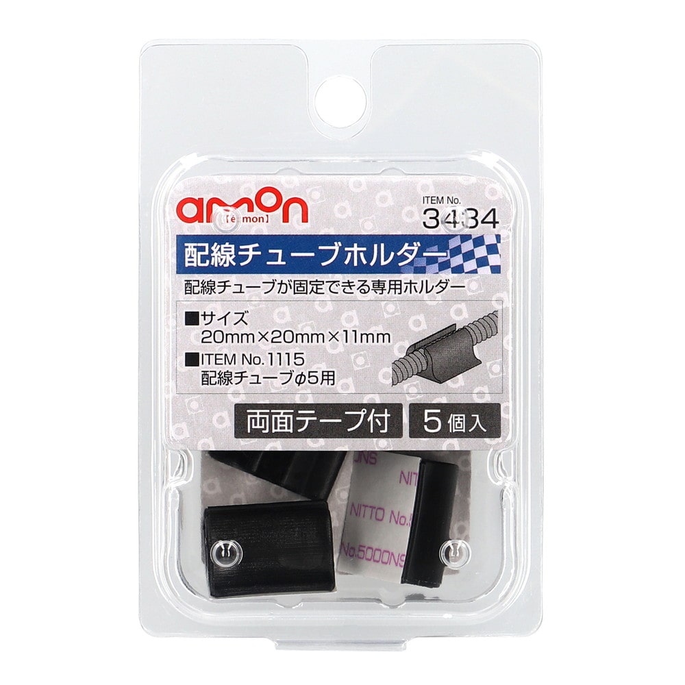 エーモン 配線チューブホルダー Φ5 3434 5個入り