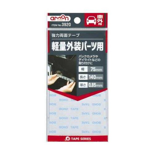 強力両面テープ