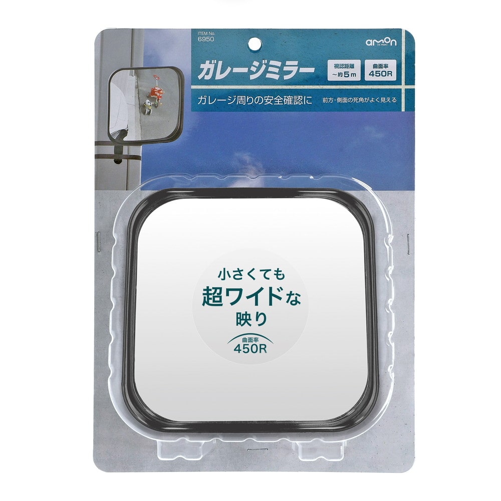 エーモン ガレージミラー 角 450R 6950 ・ミラー本体×1・取付金具×1・フランジナット×1・タッピングビス×2