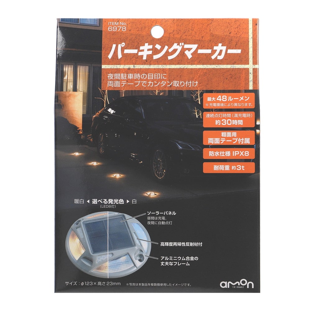 エーモン パーキングマーカー 6978 ・パーキングマーカー×1・粗面用両面テープ×1