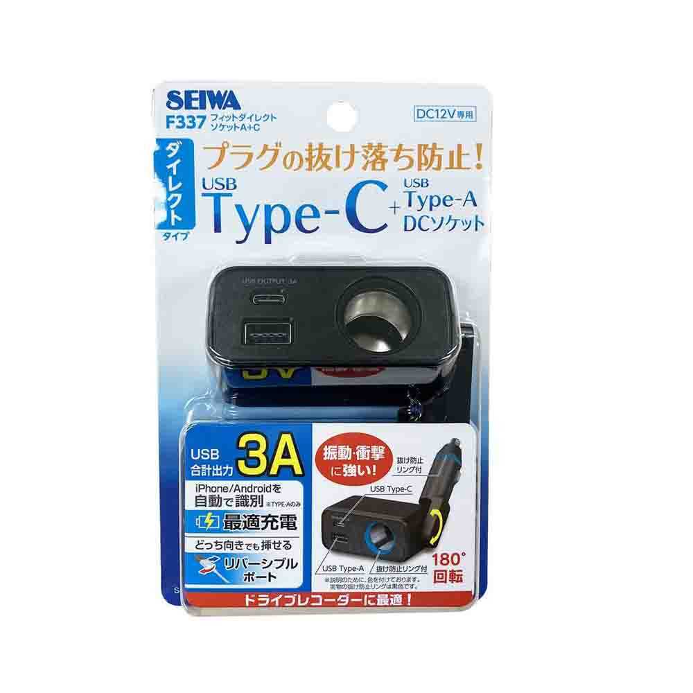 セイワ フィットダイレクトソケットA＋C F337