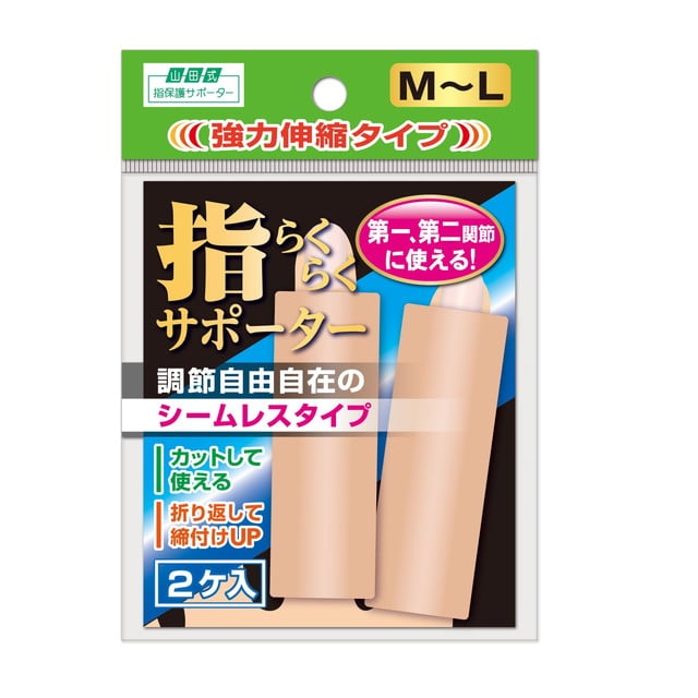 山田式 指らくらくサポーター M～Lサイズ 2個入