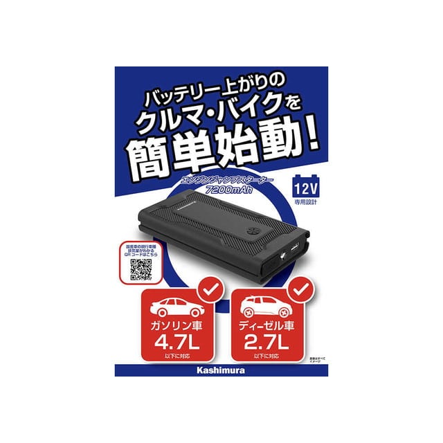 ジャンプスターター 7200mAh