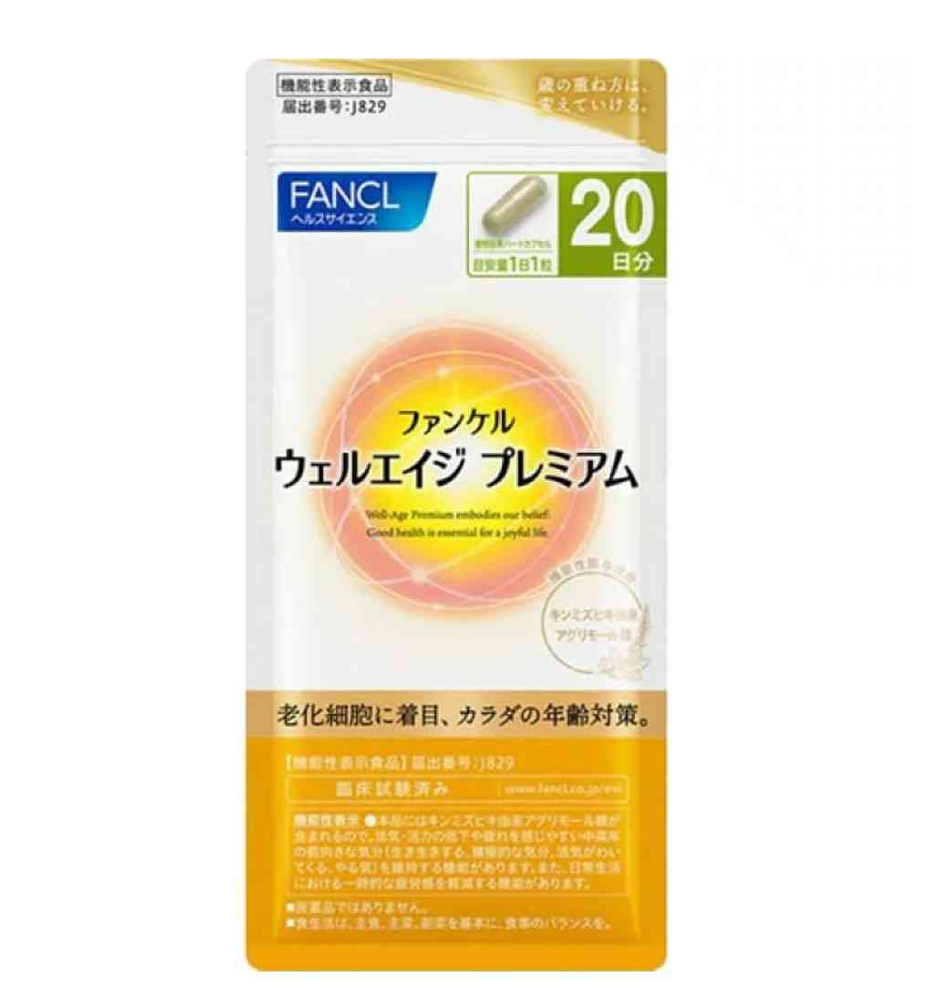 ◆[機能性表示食品]ファンケル ウェルエイジ プレミアム 20粒