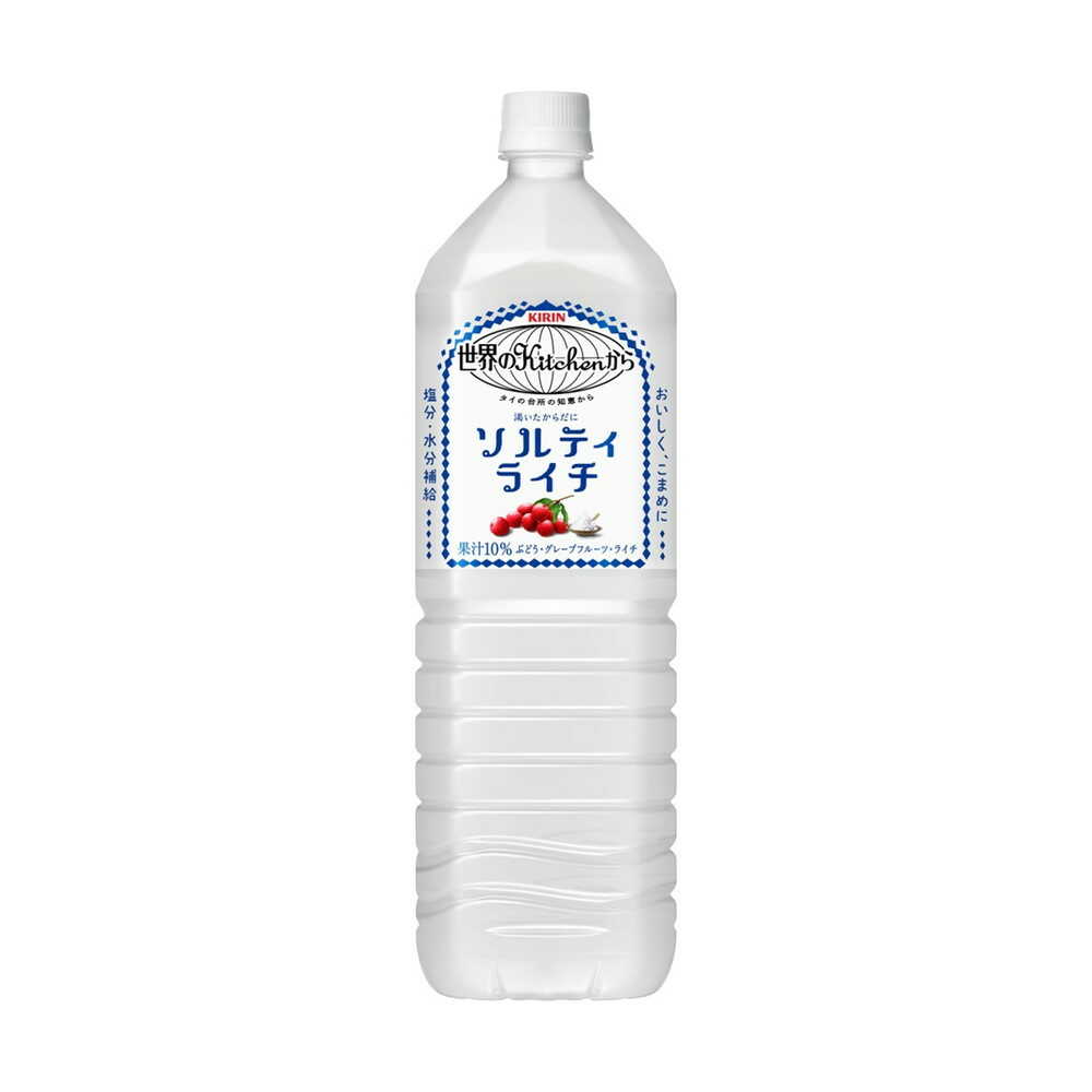 ◆キリン 世界のキッチンから ソルティライチ 1500mL   【8個セット】