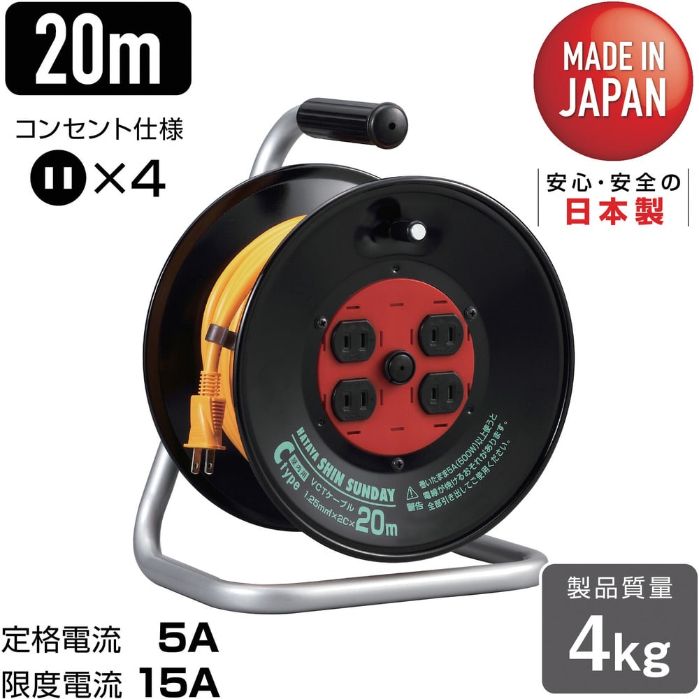 ハタヤ シンサンデーリール 単相100V型 20m 【直送品】 返品・キャンセル・他商品と同時購入は不可