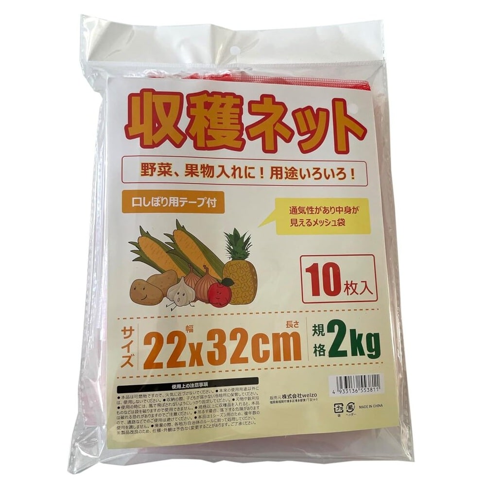 welzo 収穫ネット 10枚入 2kg 22×32cm