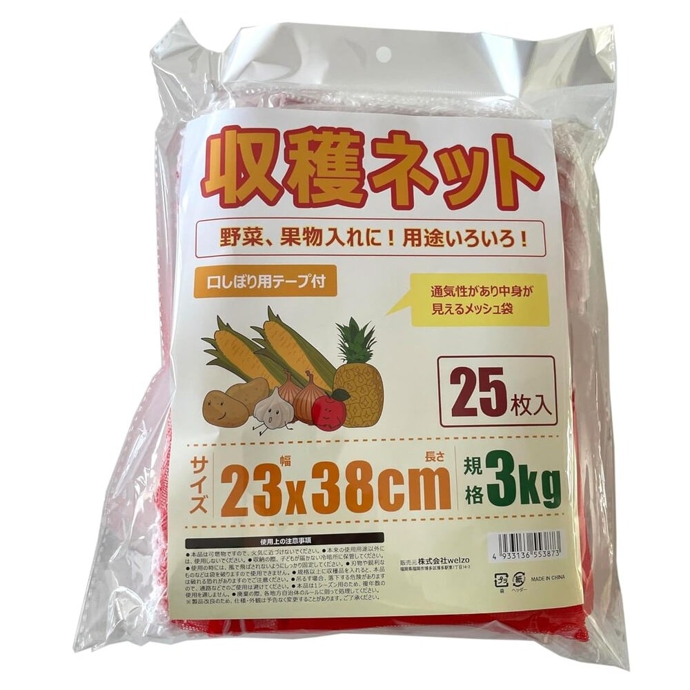 welzo 収穫ネット 25枚入 3kg 23×38cm