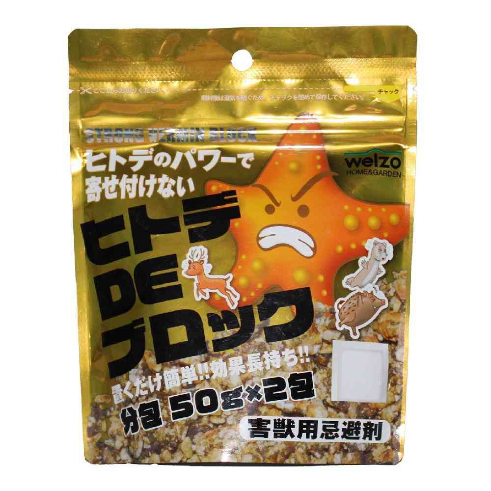 welzo ヒトデDEブロック分包 50g×2包